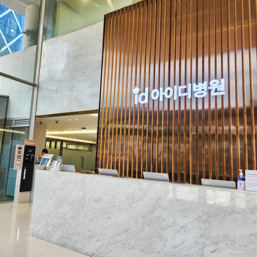 Slider image (2) ID Hospital (Plastic Surgery, Dermatology, Dental Care)